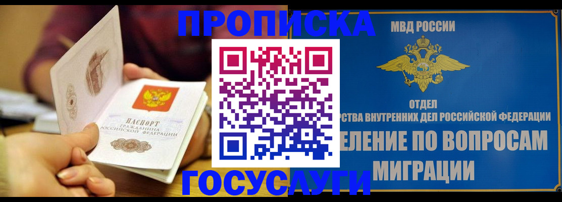 временная прописка в Коломне
