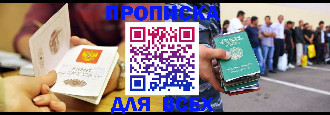 прописка регистрация в Коломне