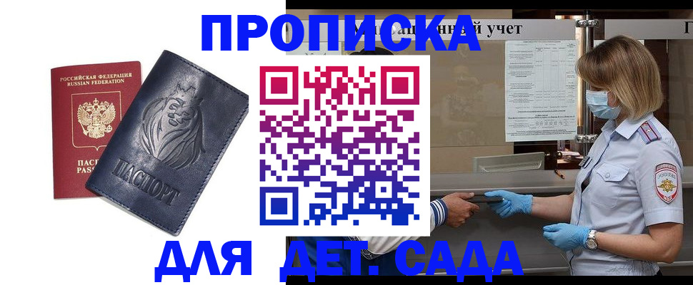купить прописку в Коломне