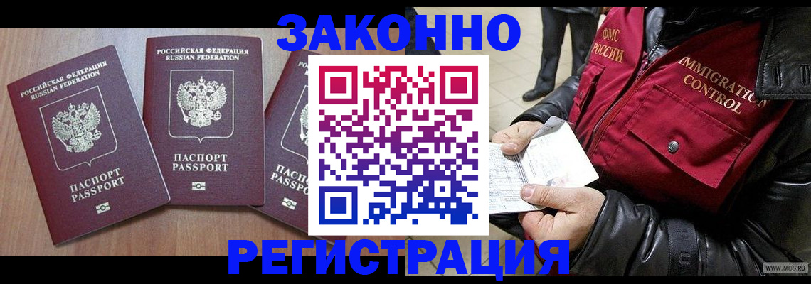 временная регистрация для школы в Коломне