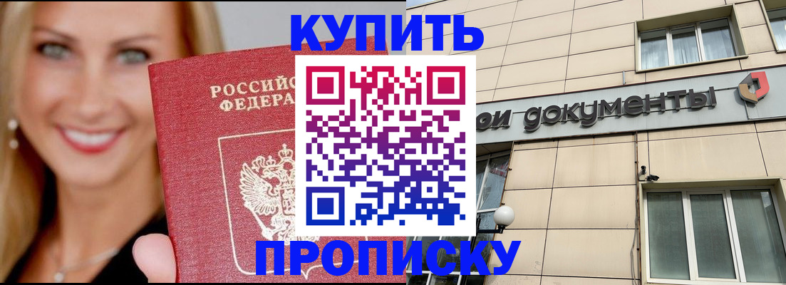 прописка от собственника в Коломне